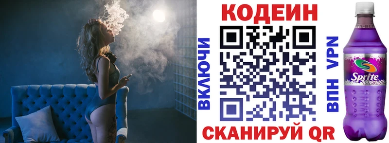 Кодеиновый сироп Lean Purple Drank  дарк нет официальный сайт  Кочубеевское 